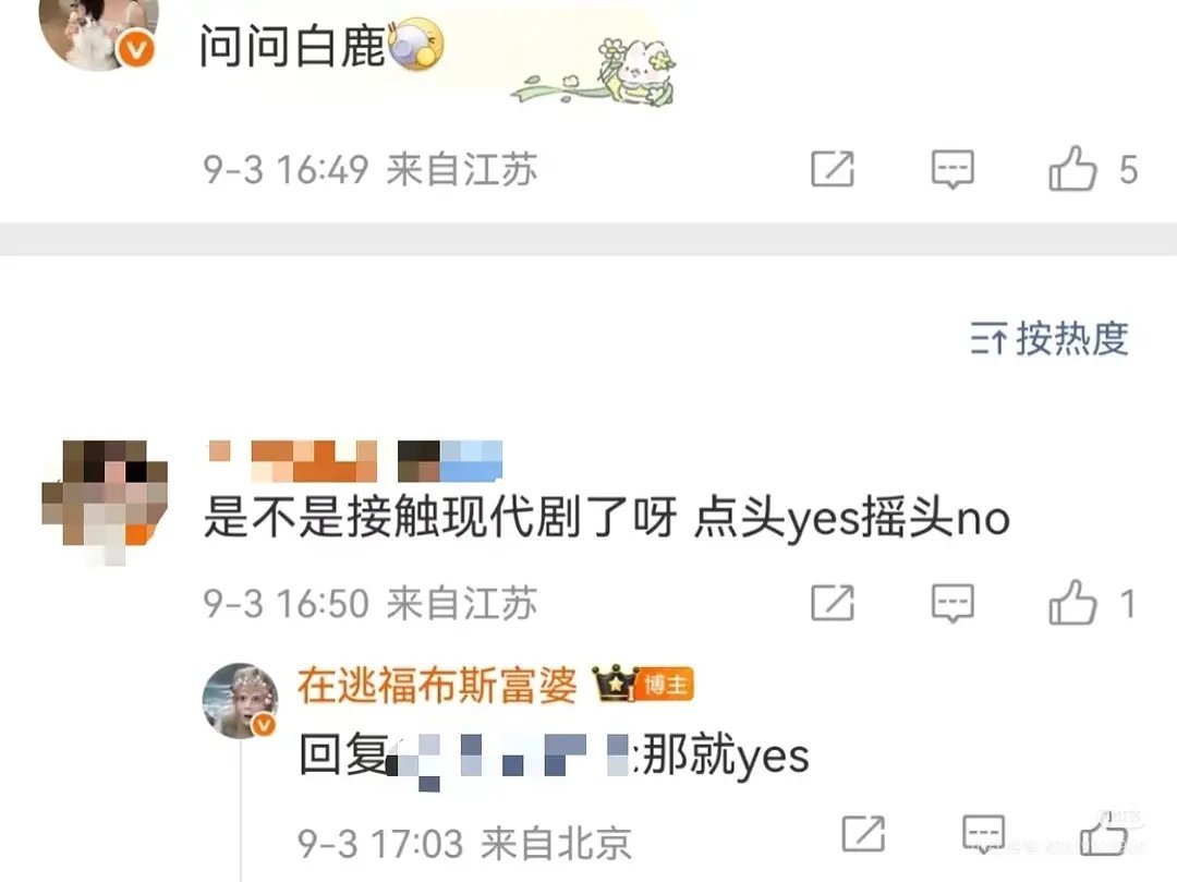 🍉白鹿接触现代剧​​​