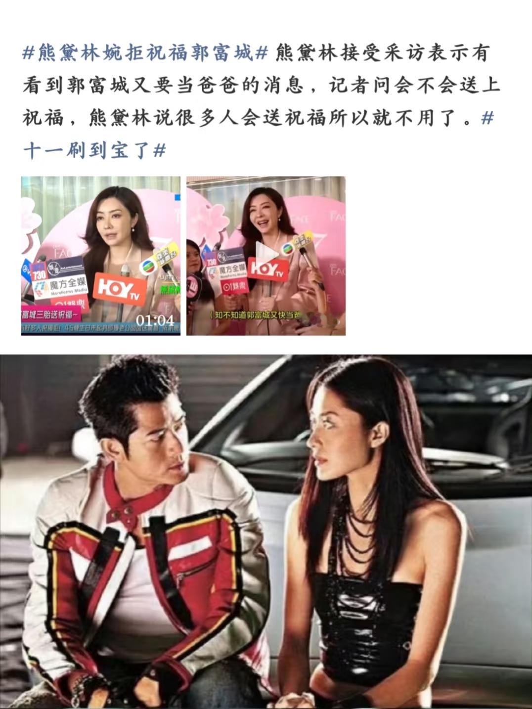 熊黛林这回应，太清醒了！10月15日宣传新作时，港媒追问她是否祝福郭富城三