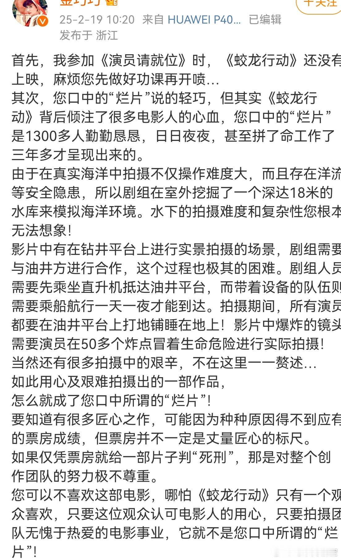 金巧巧不忍了！2月19日，金巧巧看到网上有人说她是因为《蛟龙行动》这部烂片亏损太