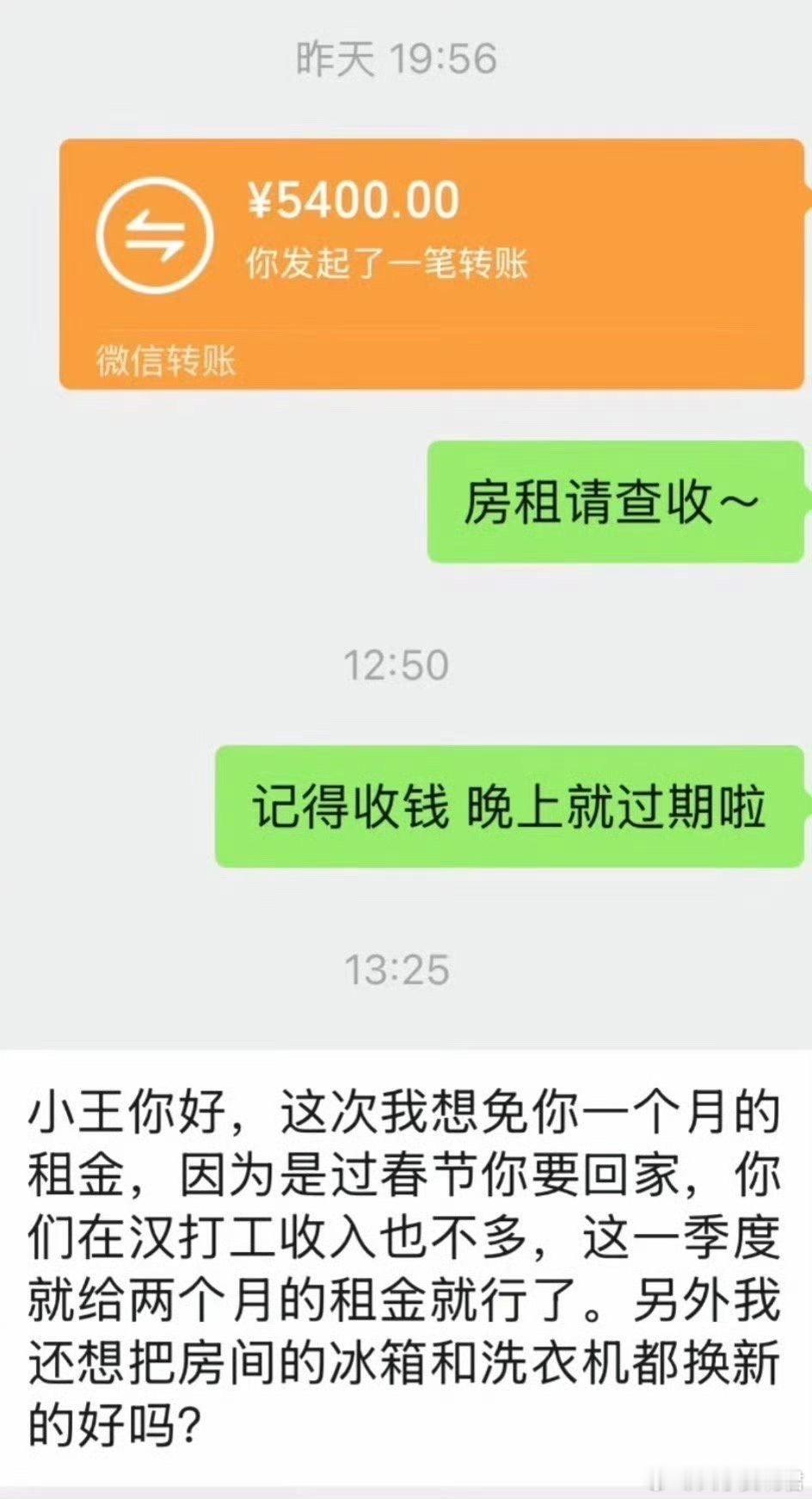 这么好房东也让我给摊上了