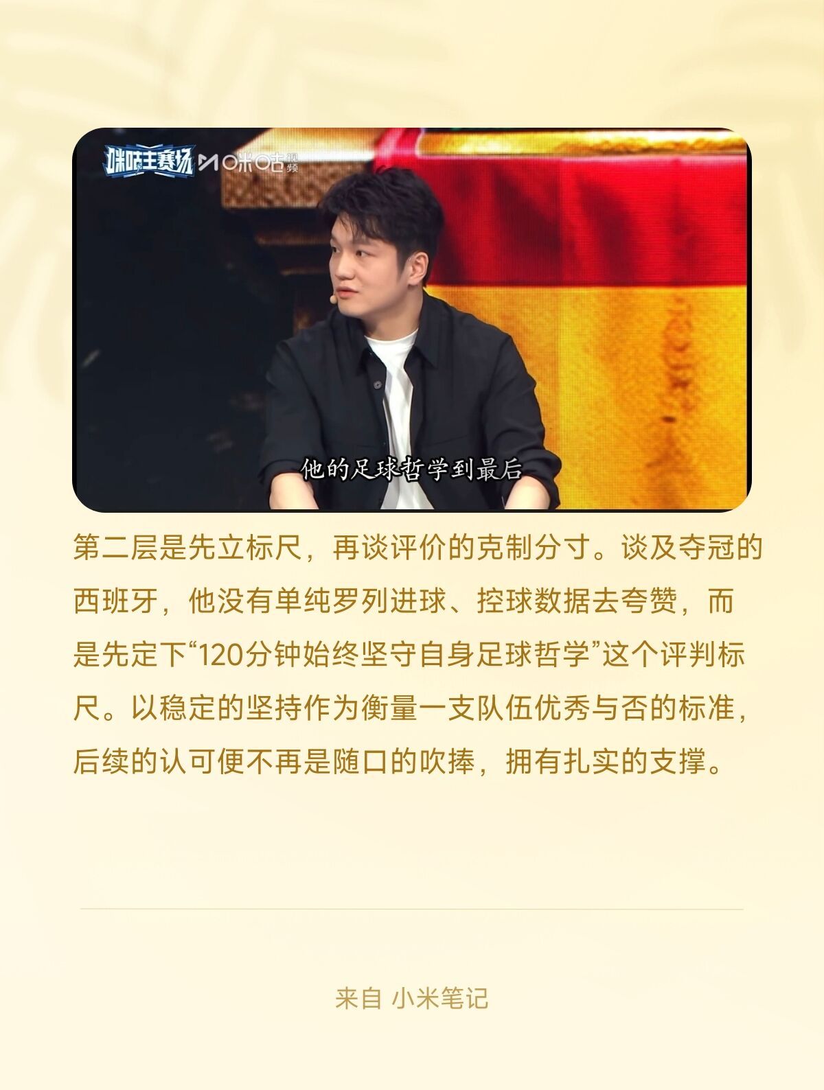 听完樊振东对世界杯双方球队的分析，不难从他的表达逻辑里，读出三层清醒克制的通透: