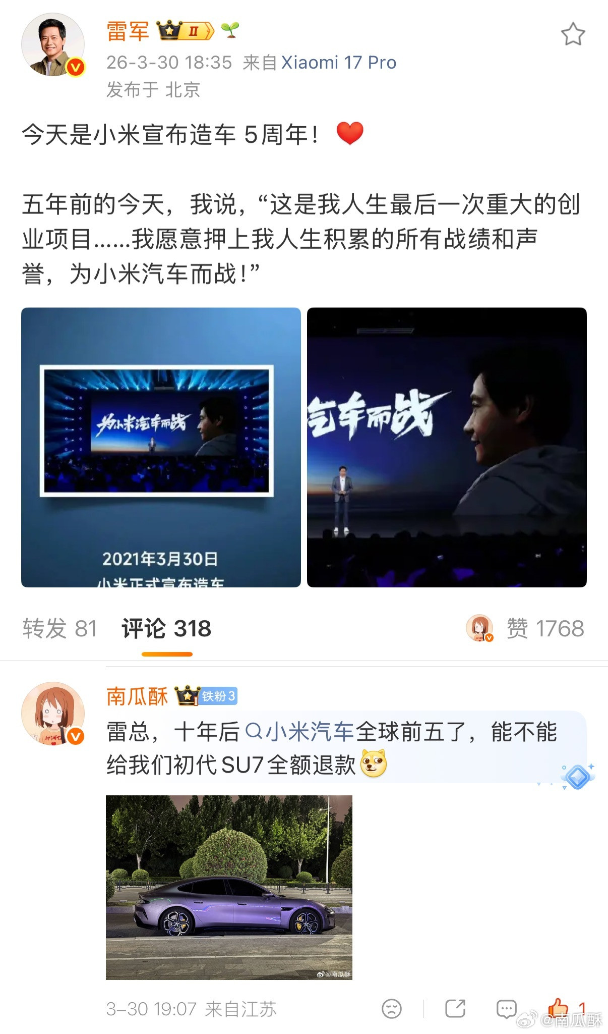 今天是小米宣布造车五周年。你们说，十年后有没有可能给初代SU7全额退款
