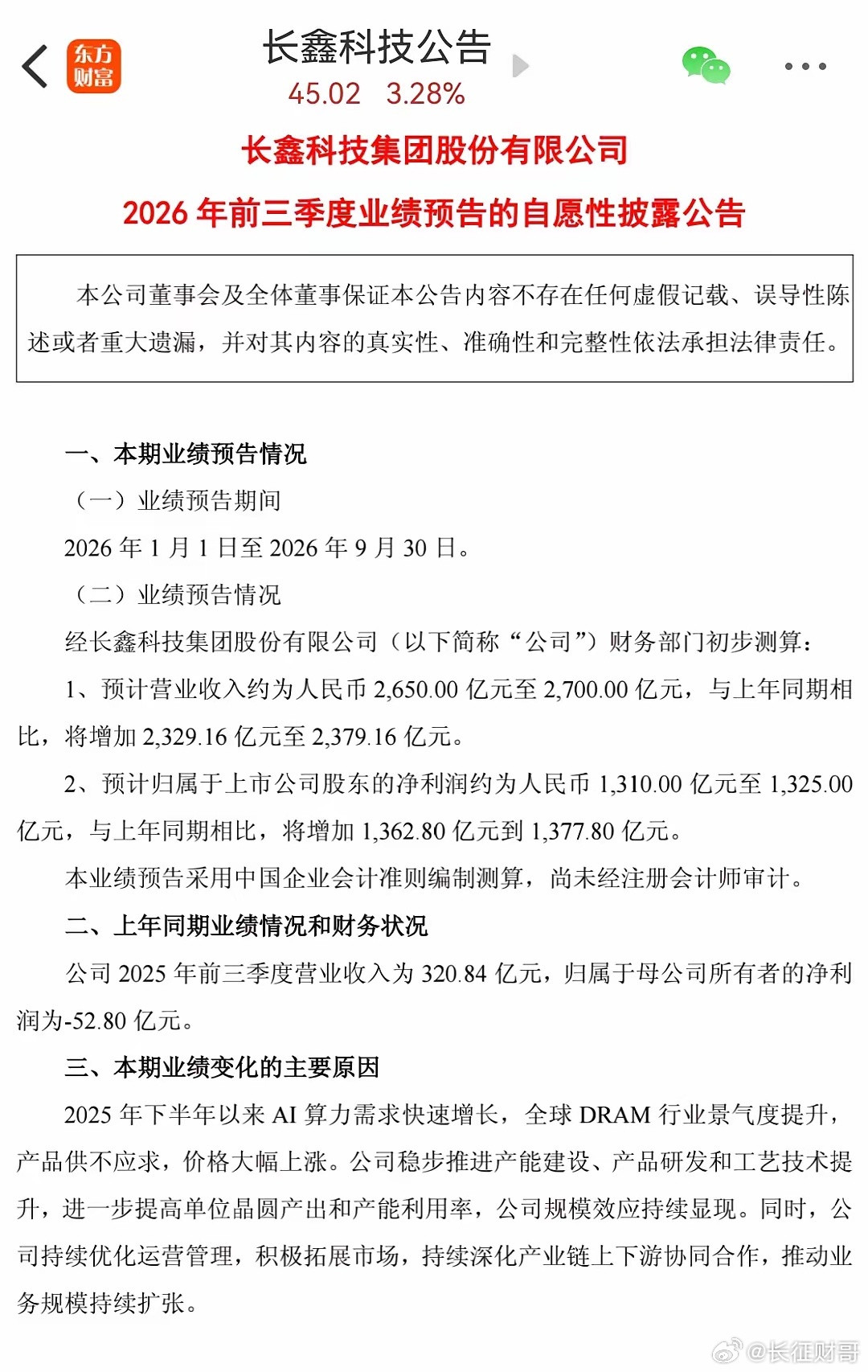 业绩炸裂！长鑫科技预计前三季度净利超1300亿；刚刚披露的长鑫科技2026年前三