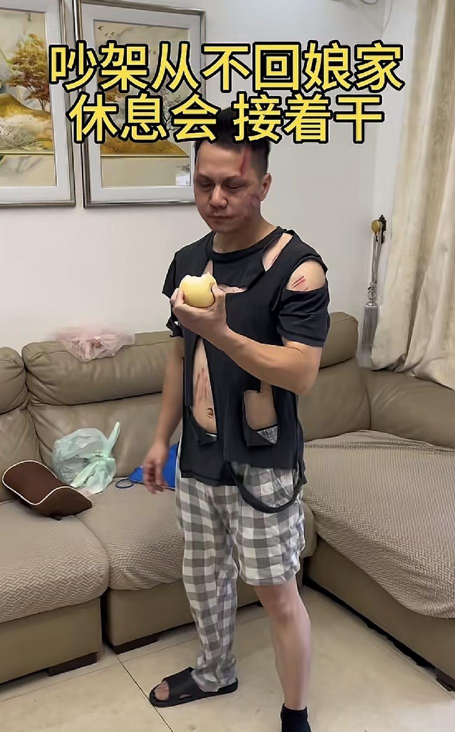 谁说嫁出去的女儿吵架就得回娘家？我就不！昨晚又和老公干了一仗，衣服都撕烂了。他