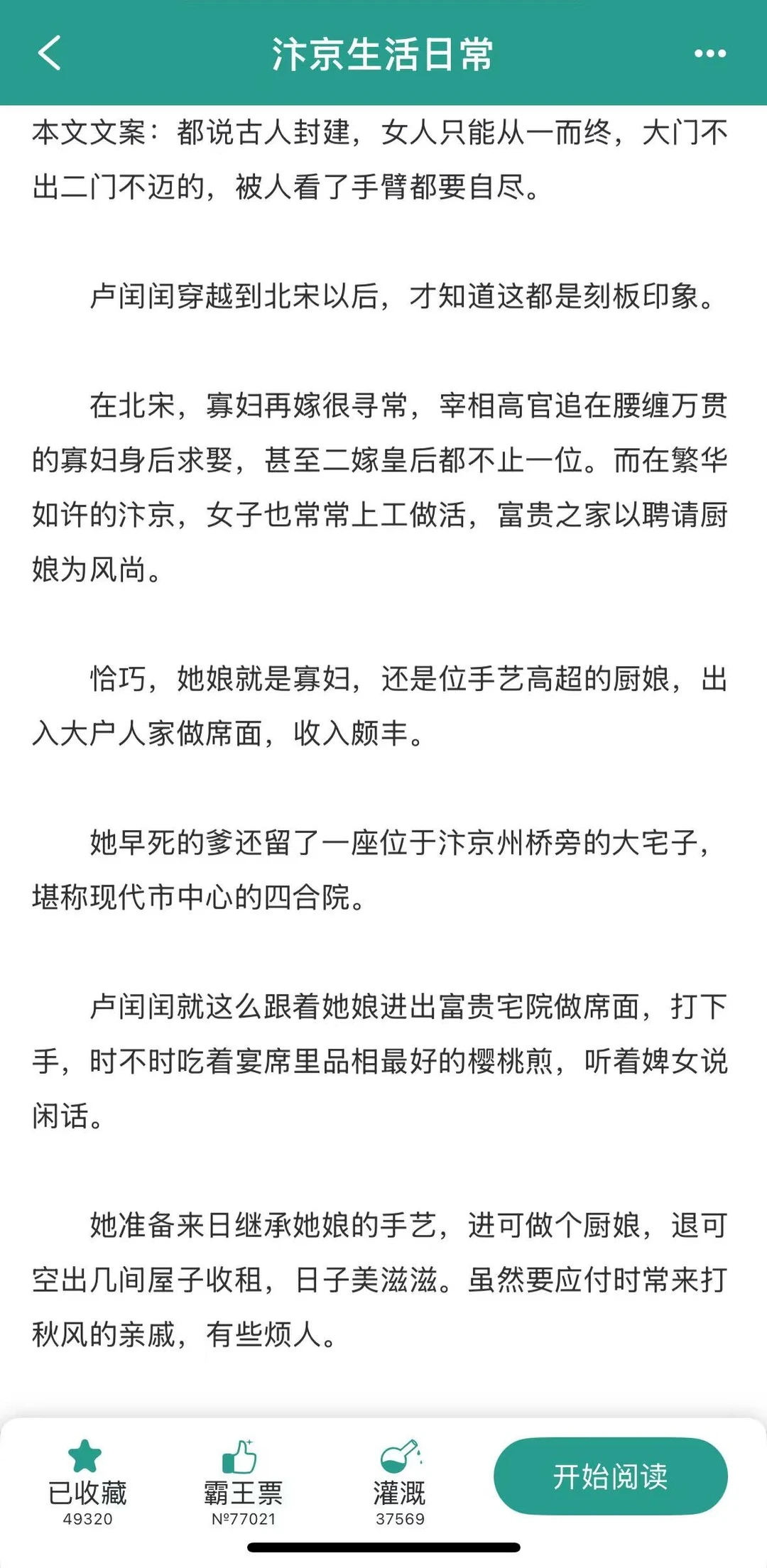 穿越后的汴京生活日常