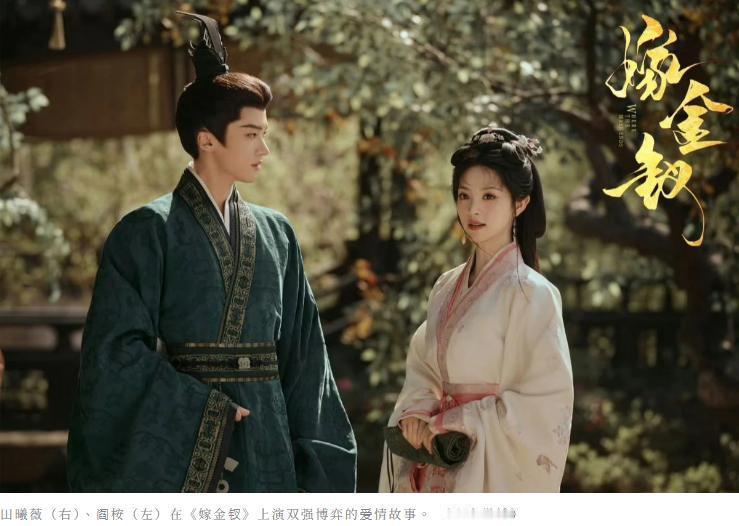 95小花正面对打，田曦薇《嫁金钗》VS孟子义《尚公主》，10月古装双强争霸​​