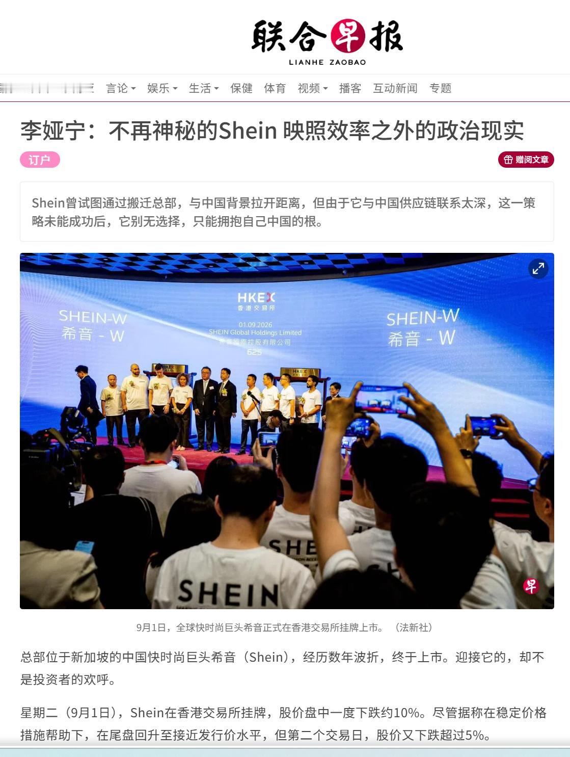 新加坡媒体说，希音（Shein）曾试图通过搬迁总部，与中国背景拉开距离，但由于它