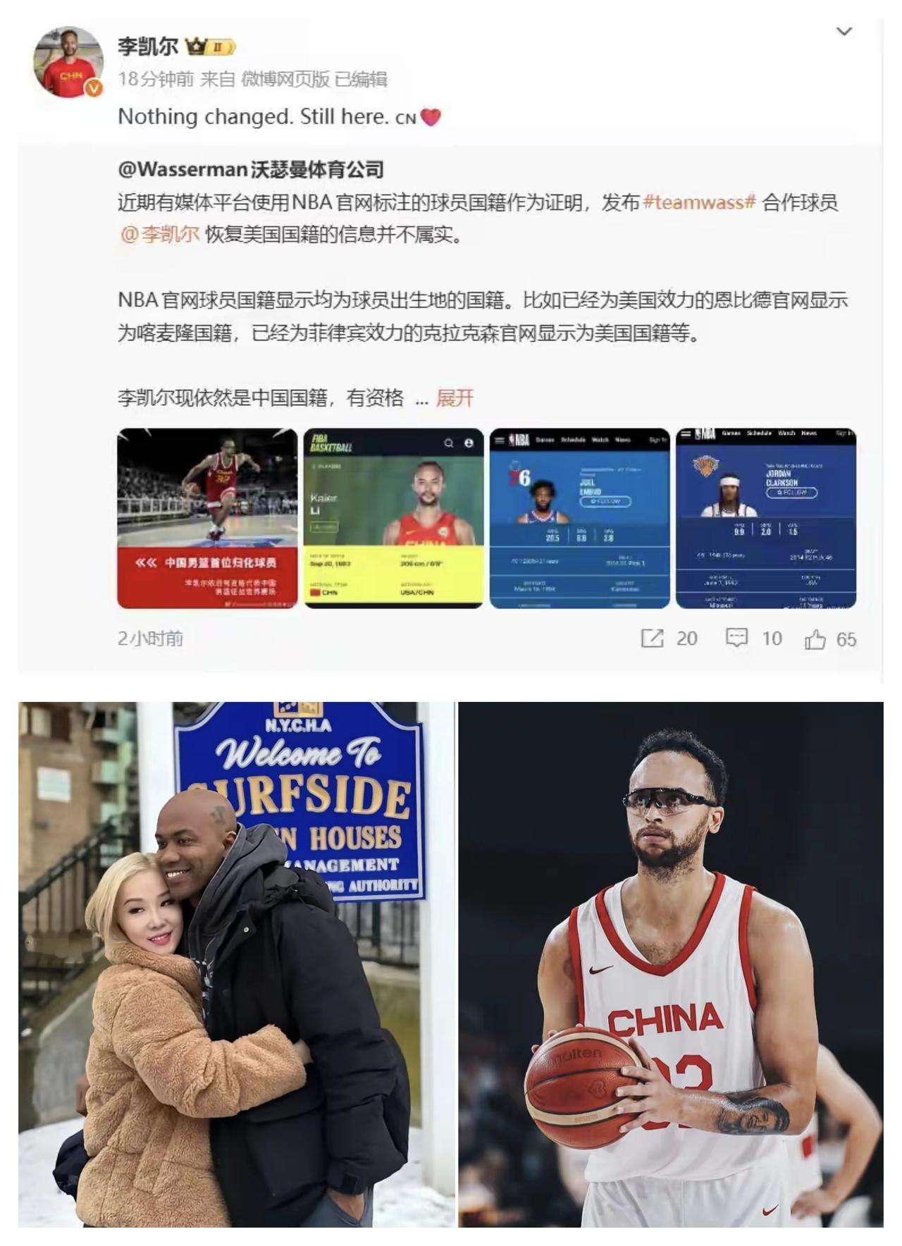 ✨李凯尔、马布里都是我们自己人✨🐼李凯尔声明，仍然是中国国籍，他是血缘归