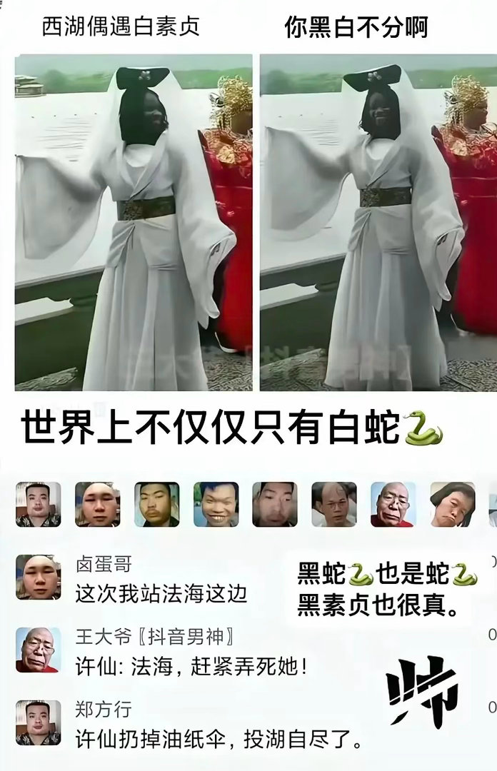 这回也难为法海了！