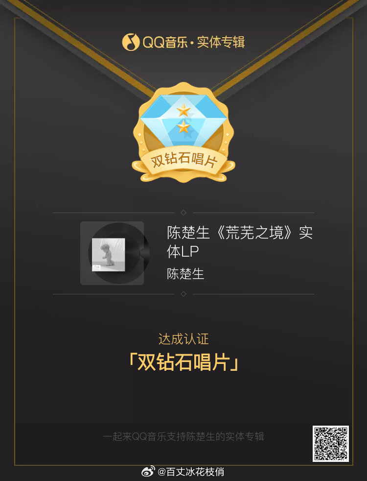 点开就是双钻了,陈楚生太争气了。刚刷到好多路人粉晒单,我哥的国民度就是这么润物细