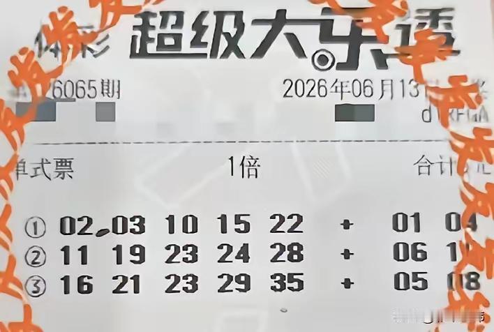 先说明：今晚（6月13日）不是大乐透开奖日，大乐透固定：周一、三、六开奖。最