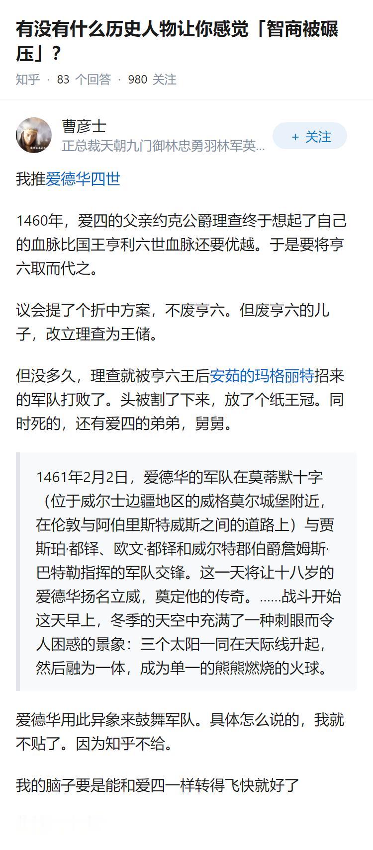 有没有什么历史人物让你感觉「智商被碾压」？