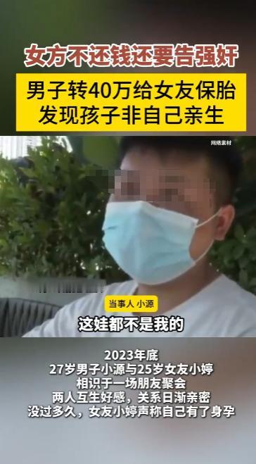 “电视剧都不敢这么演！”10月15日，重庆，一男子给女友转40万元保胎，谁知女友