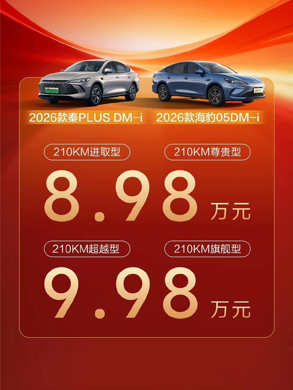 插混电力再加码！！！纯电续航210公里的2026款比亚迪海豹/秦Plus，把价格