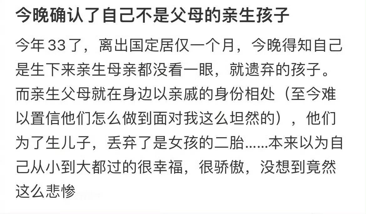 今晚确认了自己不是父母的亲生孩子