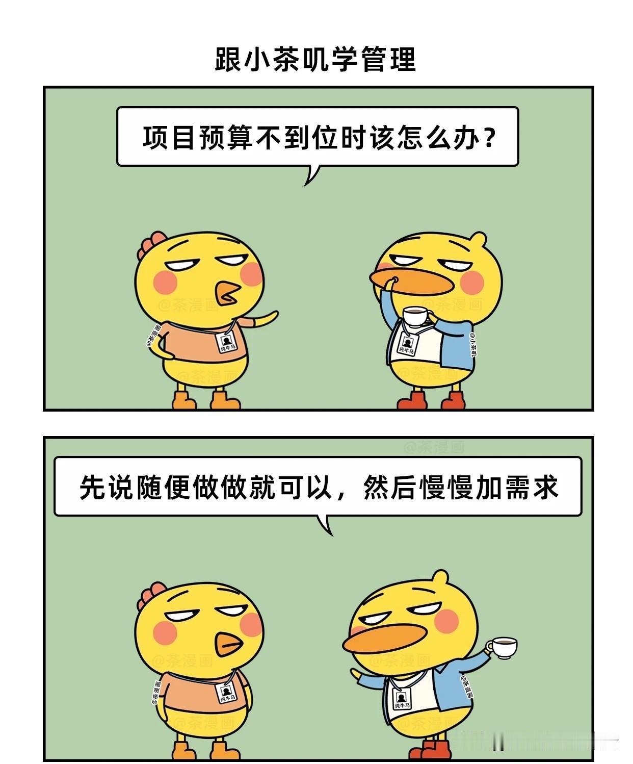趣味漫画：当你成为公司领导时漫画小趣味生活化搞笑漫画