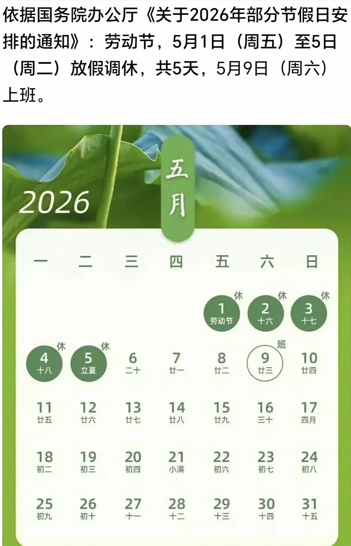 不知道你们发现没，今年五一这个假期，安排得真妙啊！以前一提调休，大家第一