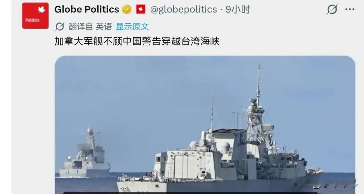 荷兰护卫舰侵闯西沙，加拿大加夏洛特敦号护卫舰不顾警告穿越台湾海峡……这夏洛特敦