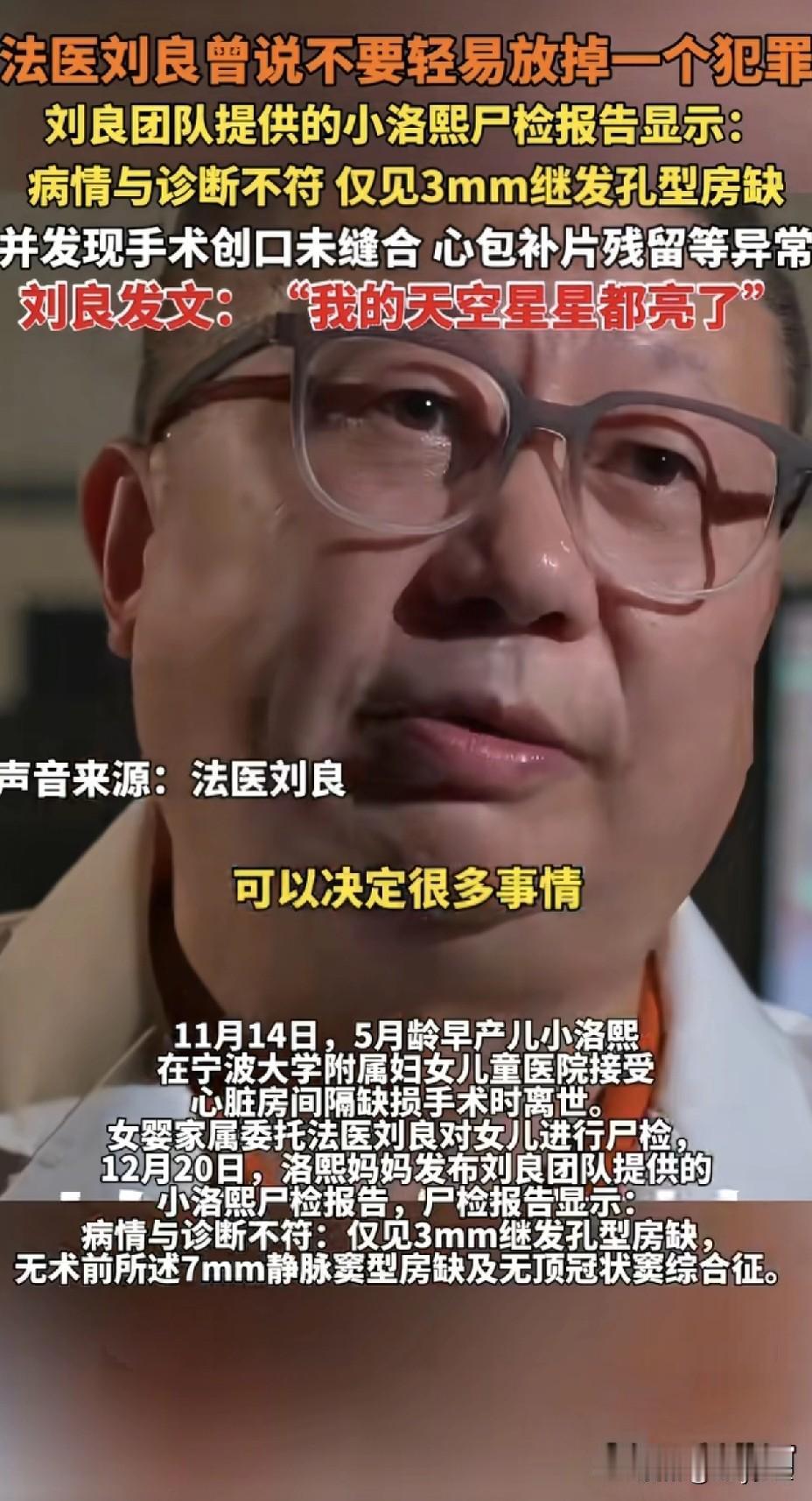 小洛熙爸爸的人生第一次鞠躬鞠给了刘良法医，因为刘老还原了太多真相！小洛熙的爸爸妈