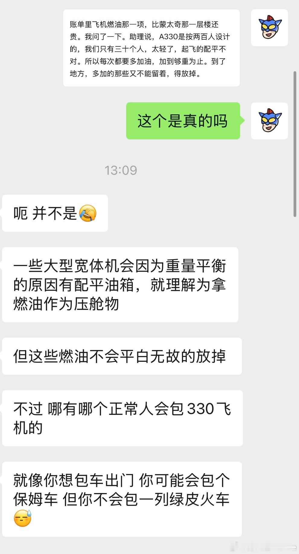 秉着严谨的科研精神，我和机长朋友求证了孙哥说的A330飞机要多加油再放油是不是真的，对方直接打假，估