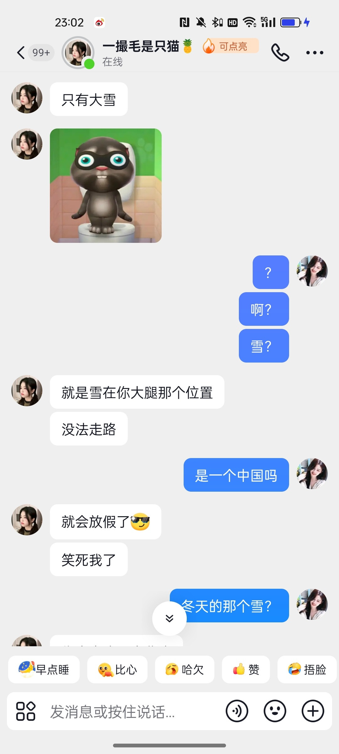 你说冬天的那个雪吗我全程：？！？……？？？！