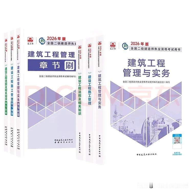 2026年二级建造师教材改变了出版时间，8月份出版了，提前了将近半年上市，可能二