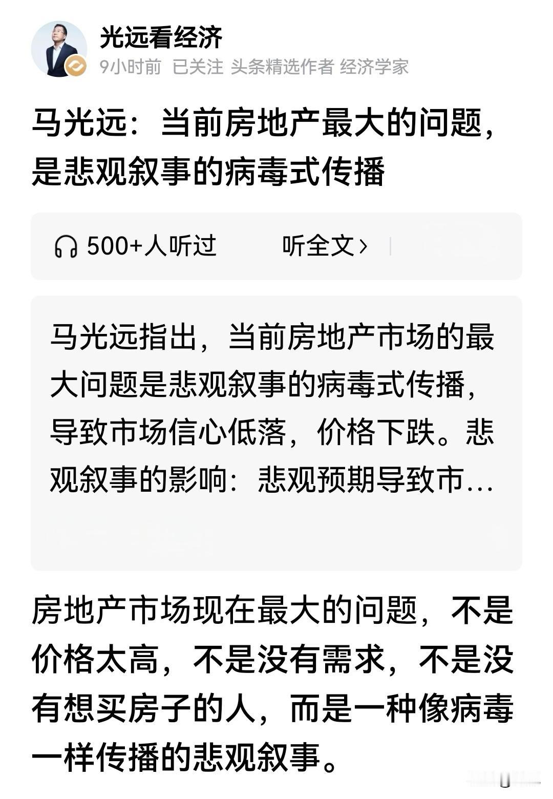 振聋发聩，马光远说当前楼市最大的问题，是悲观叙事的病毒式传播！这才是专家应该有