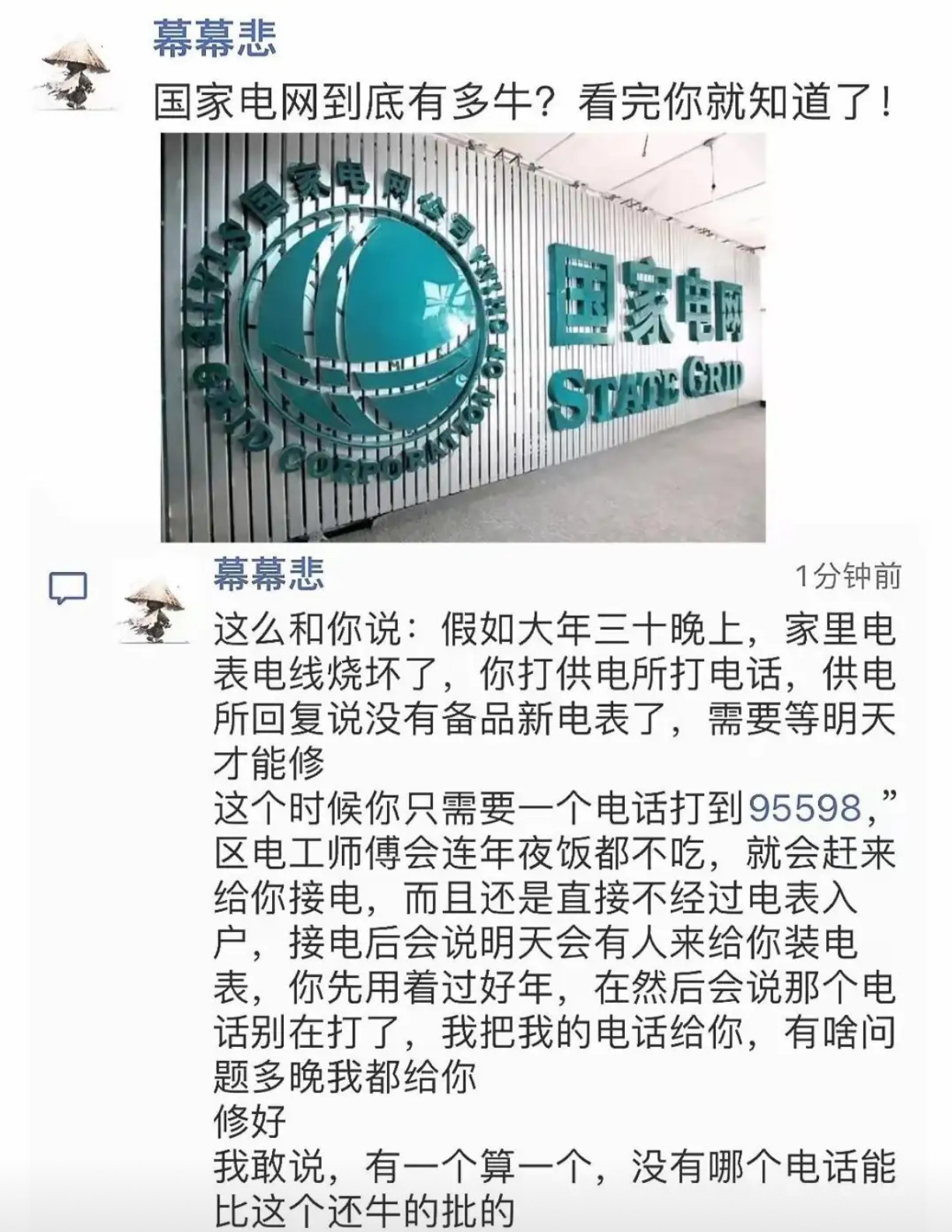 国家电网有多牛？大年三十一个电话，电工火速来保电！​​​