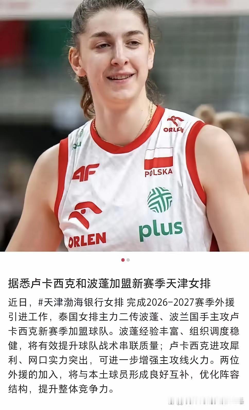 从天津女排引进的外援可以看出端倪，均青一色保障型主攻，以确保不堪的一传体系，至于