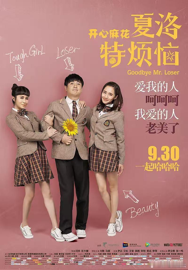 秋雅别打电话了我怕夏洛误会王智这状态真的太让人羡慕了