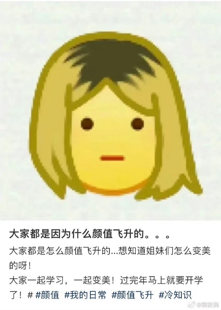 好心网友分享的颜值飞升小妙招