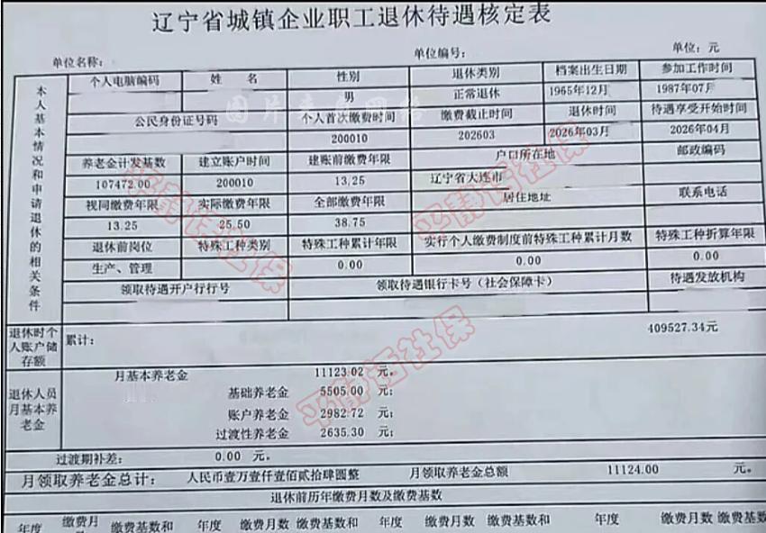辽宁上万养老金！上万的养老金在哪都有，只不过是企业退休的里面比例不高。退休地