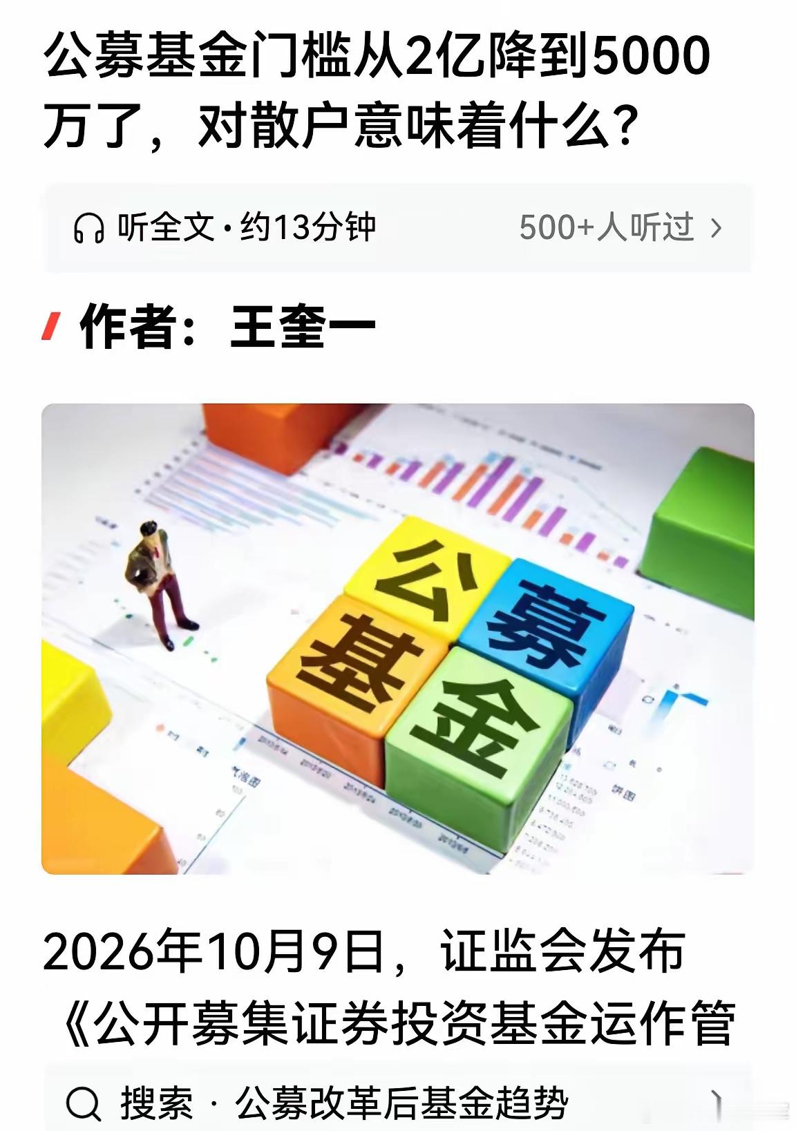 这次公募基金门槛从2亿降到5000万，说明几个问题：一：买基金的少了。二：门槛降