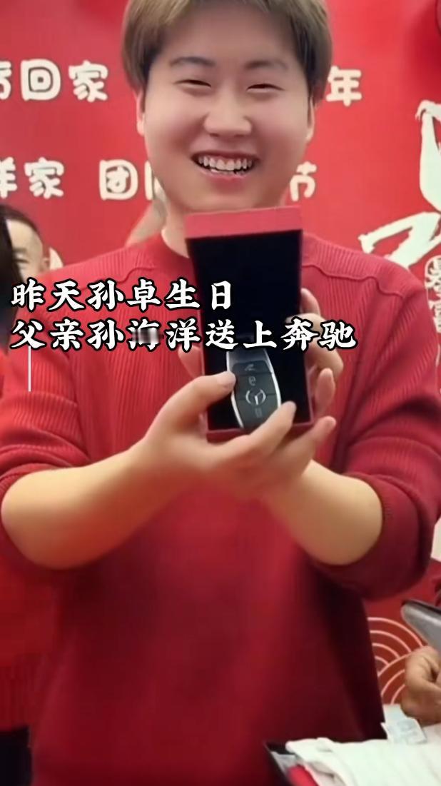 原生家庭太重要了，孙卓生日，孙海洋直接送上大奔，要是他还是山东一个农村家庭的孩子