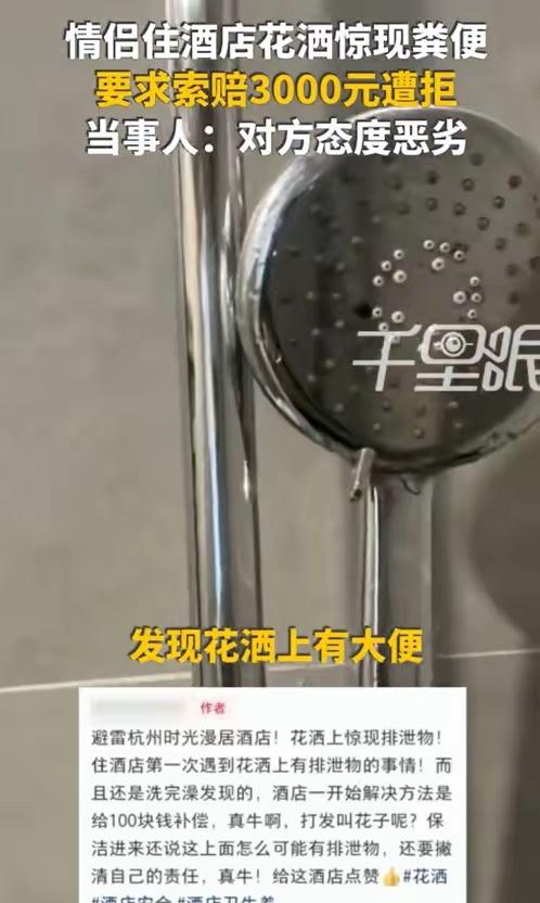 近日，杭州一对情侣入住酒店后的遭遇，简直刷新了咱们对“离谱”这两个字的认知。徐先