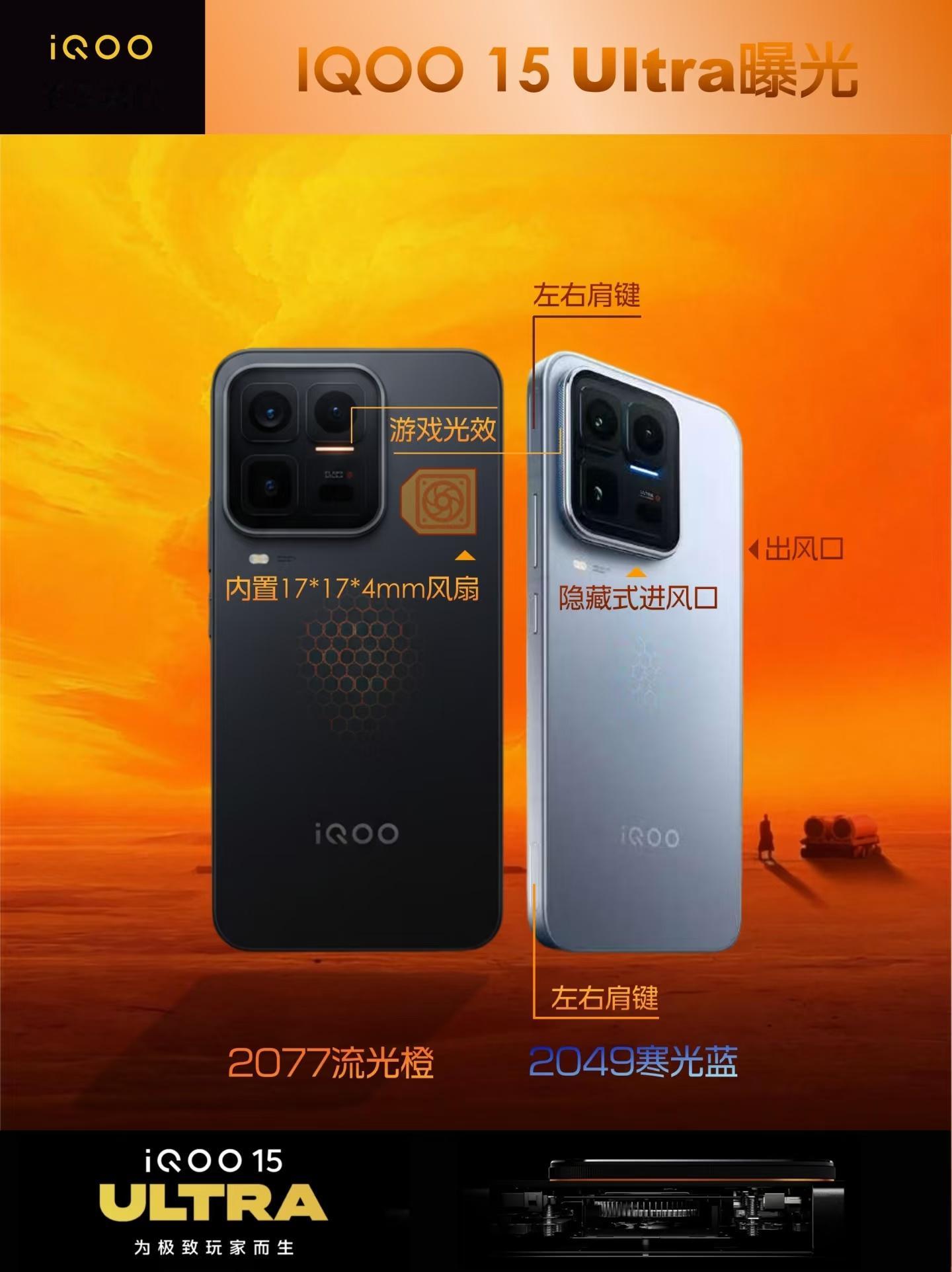 iqoo15ultra定档2月，春节前见！猜测起售价4999元，主摄和长焦都