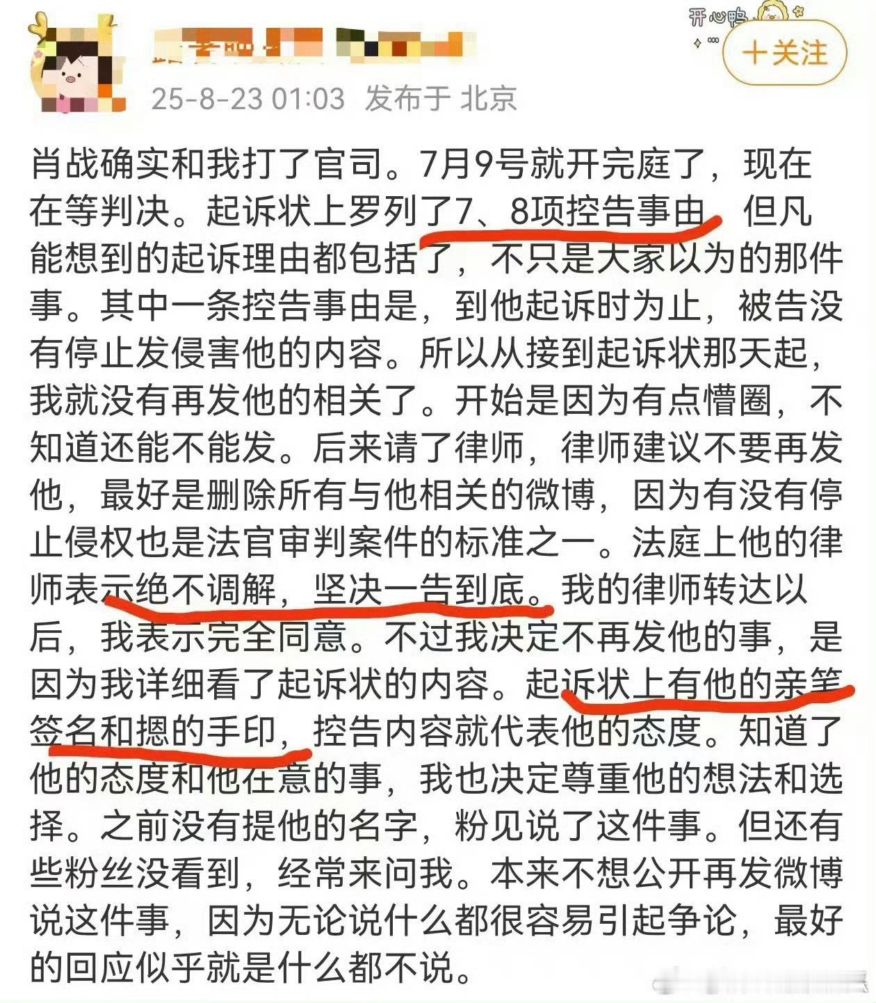 肖战态度“绝不调解，一告到底”！这些人自有天收！​​​