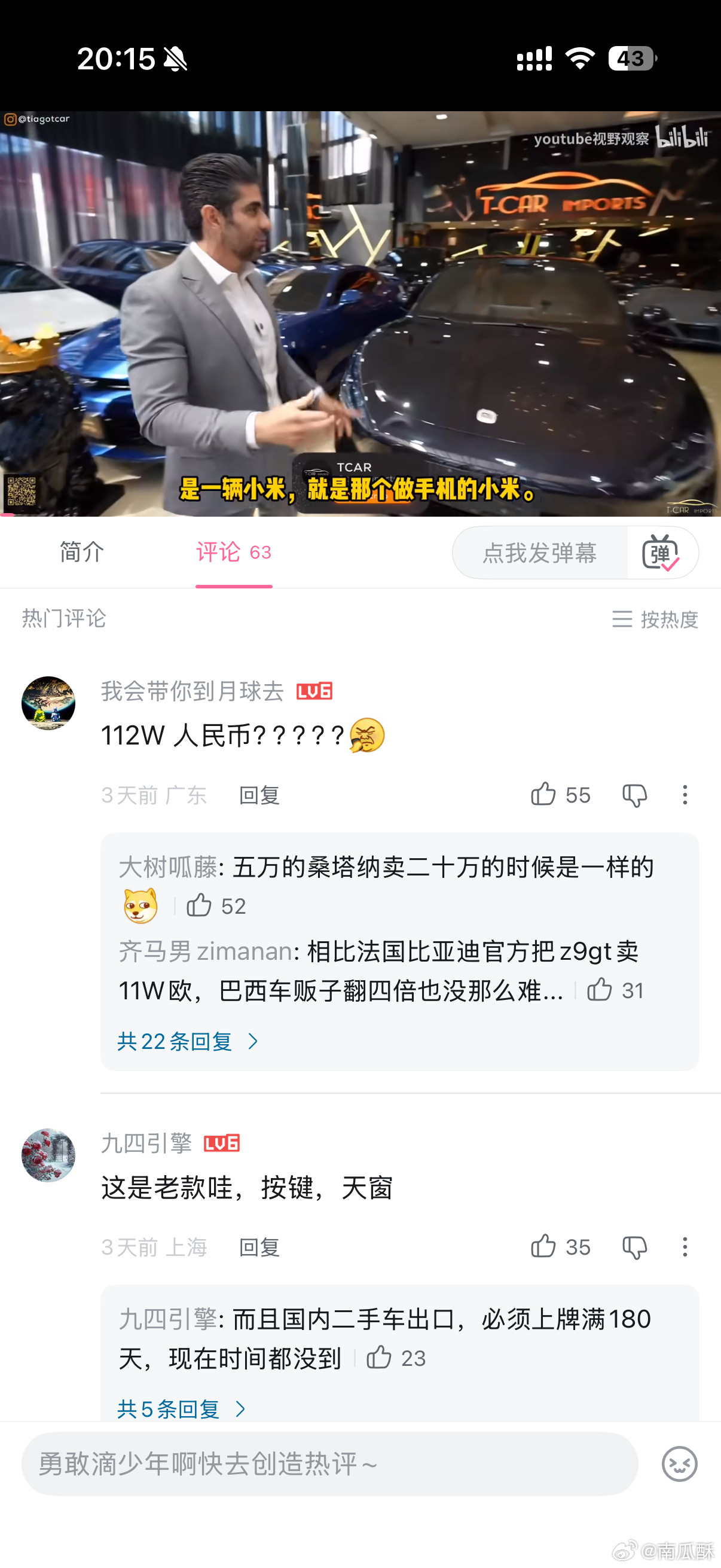 小米倒爷真是赚麻了，旧款SU7Max在巴西，售价117万人民币。。。国内倒