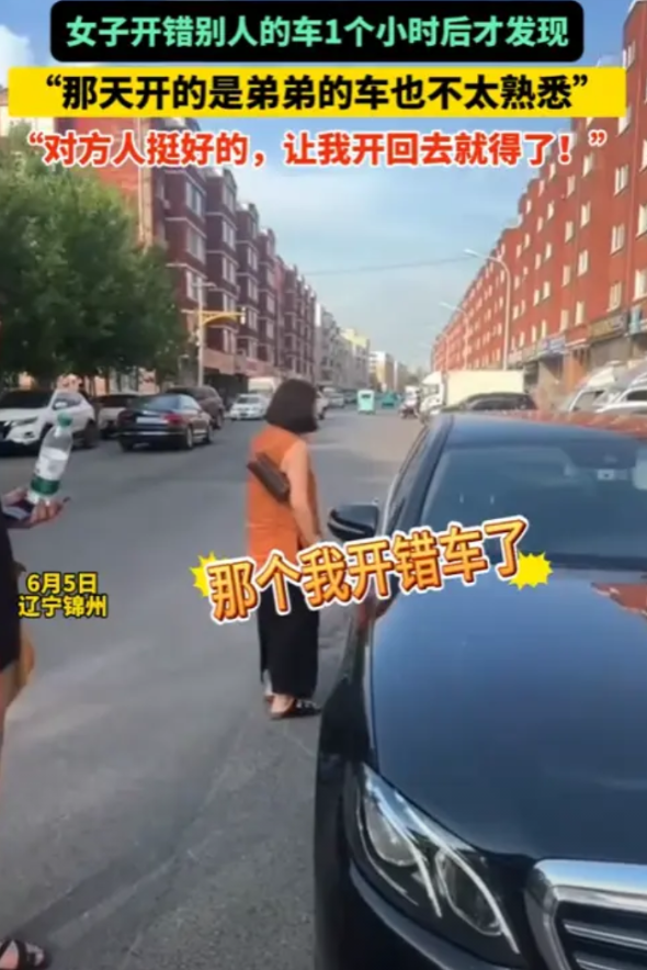 “防不胜防！”6月5日，辽宁锦州，一女子将一陌生男子的豪车开走，1小时后又送回！