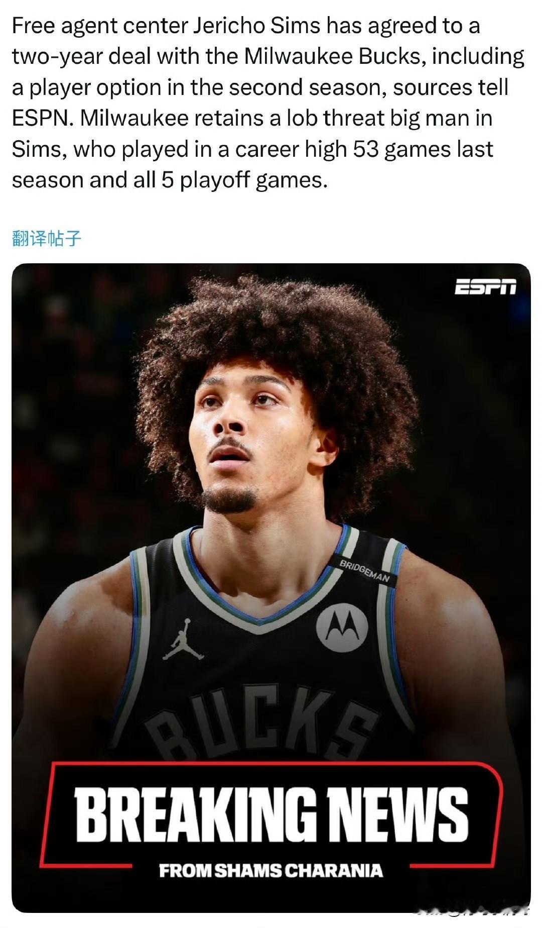 雄鹿总经理根本停不下来！！！西姆斯2年合同签约雄鹿！根据记者Shams最新消