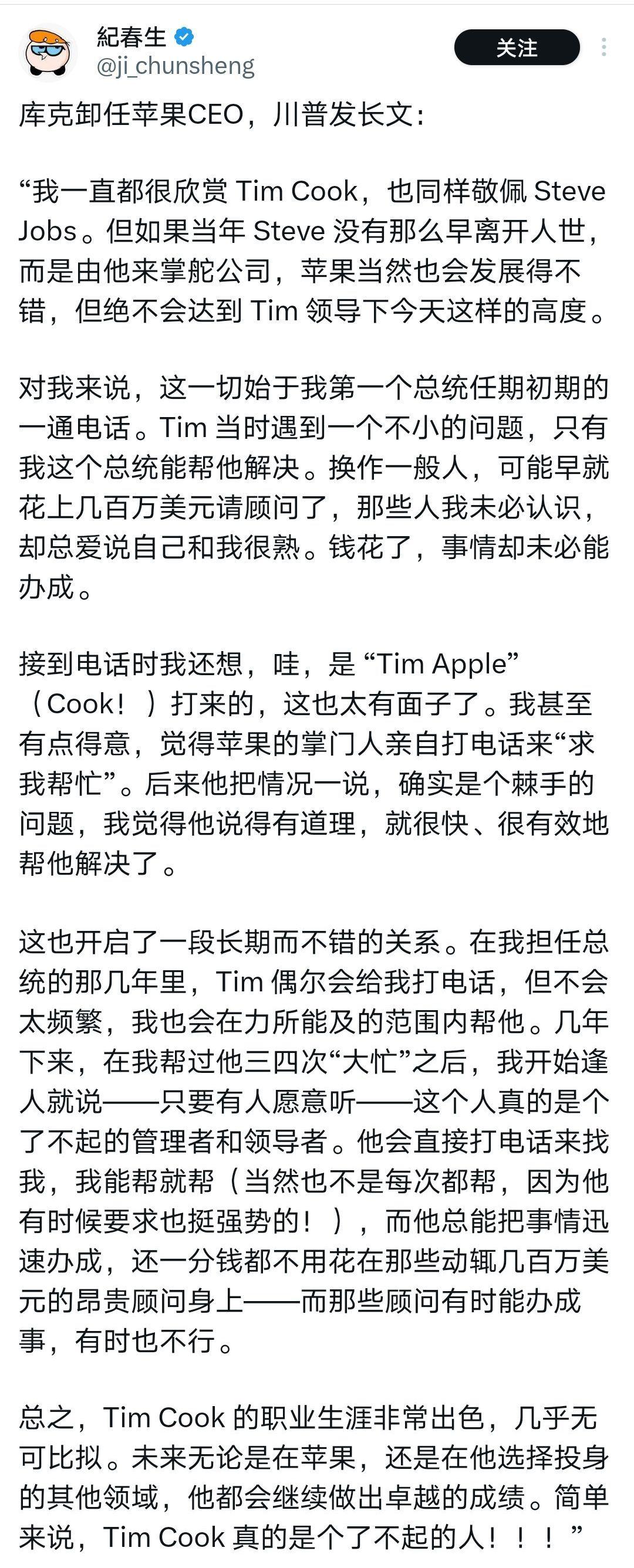 库克辞苹果CEO，特朗普发长文“致敬”库克。实是太好笑，我连“事发突然的吃惊