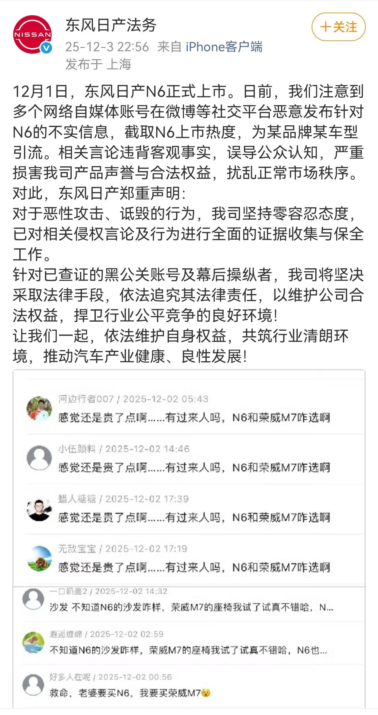 日产法务发布郑重声明，日产管理层深夜表态：传播要有基本的底线，更何况是国企！看看