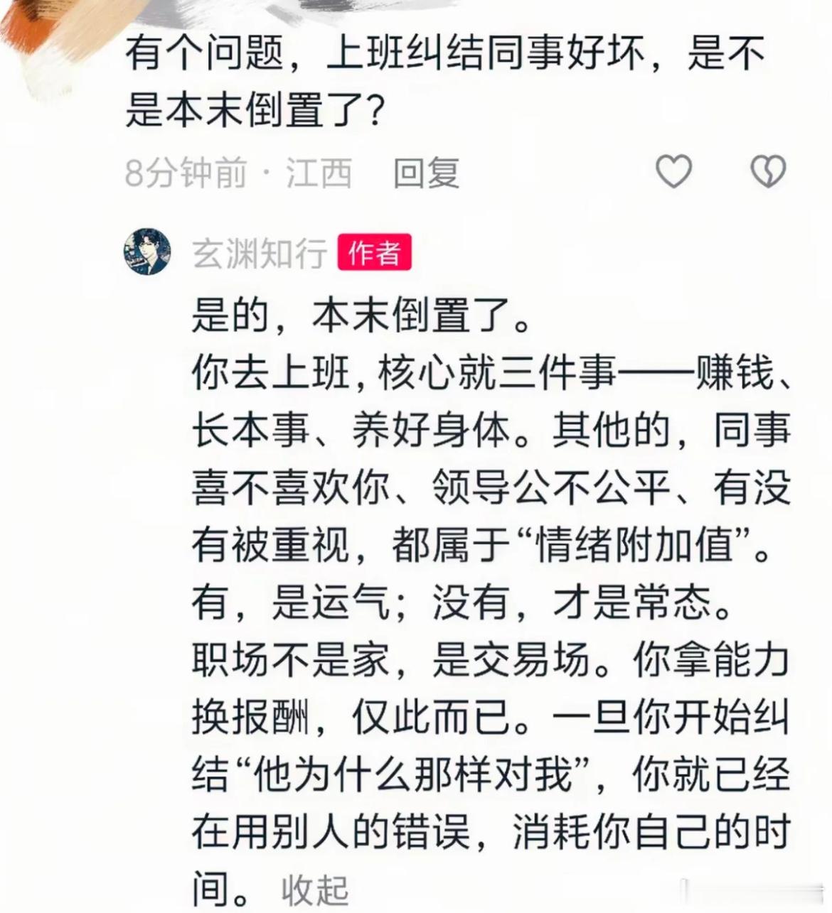 不要在工作中找情绪附加值！！！