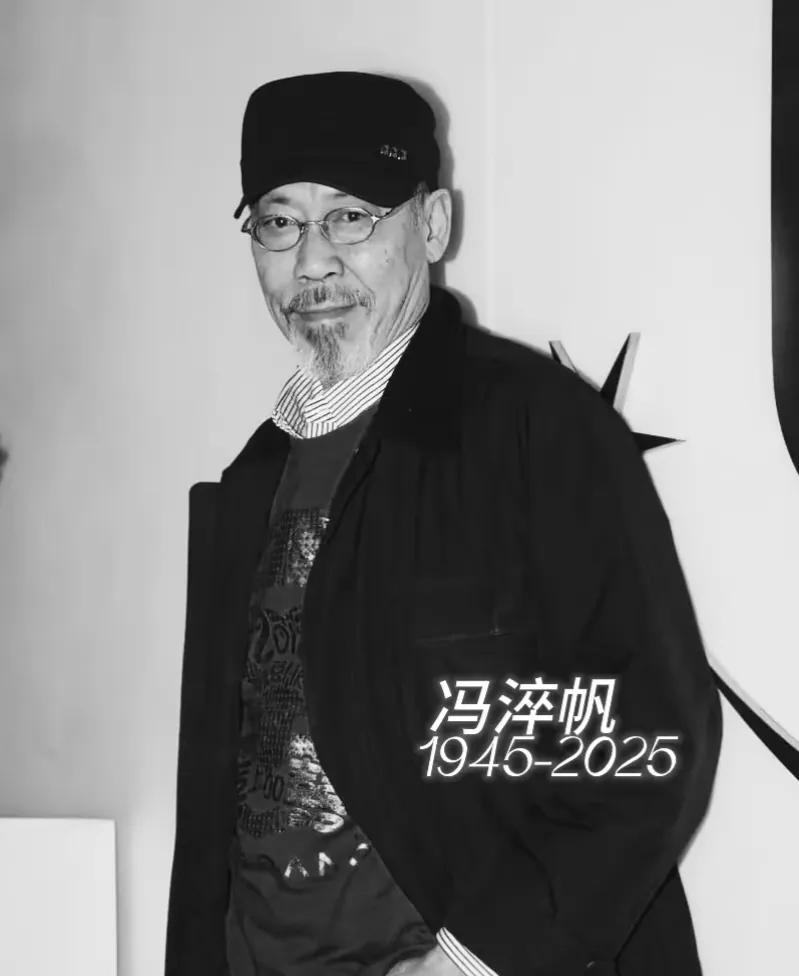 76岁的许绍雄离开后，81岁的冯淬帆也是紧随其后。在10月28日这天，许绍雄