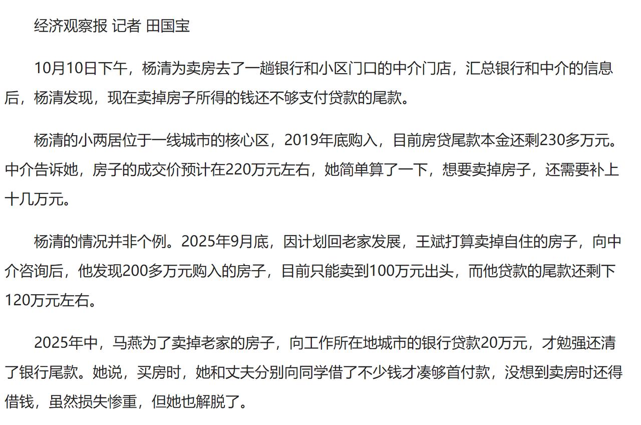 现在很多卖房的钱不够还尾款，我个人身边也有很多。情况好点的，当初买100来万的房