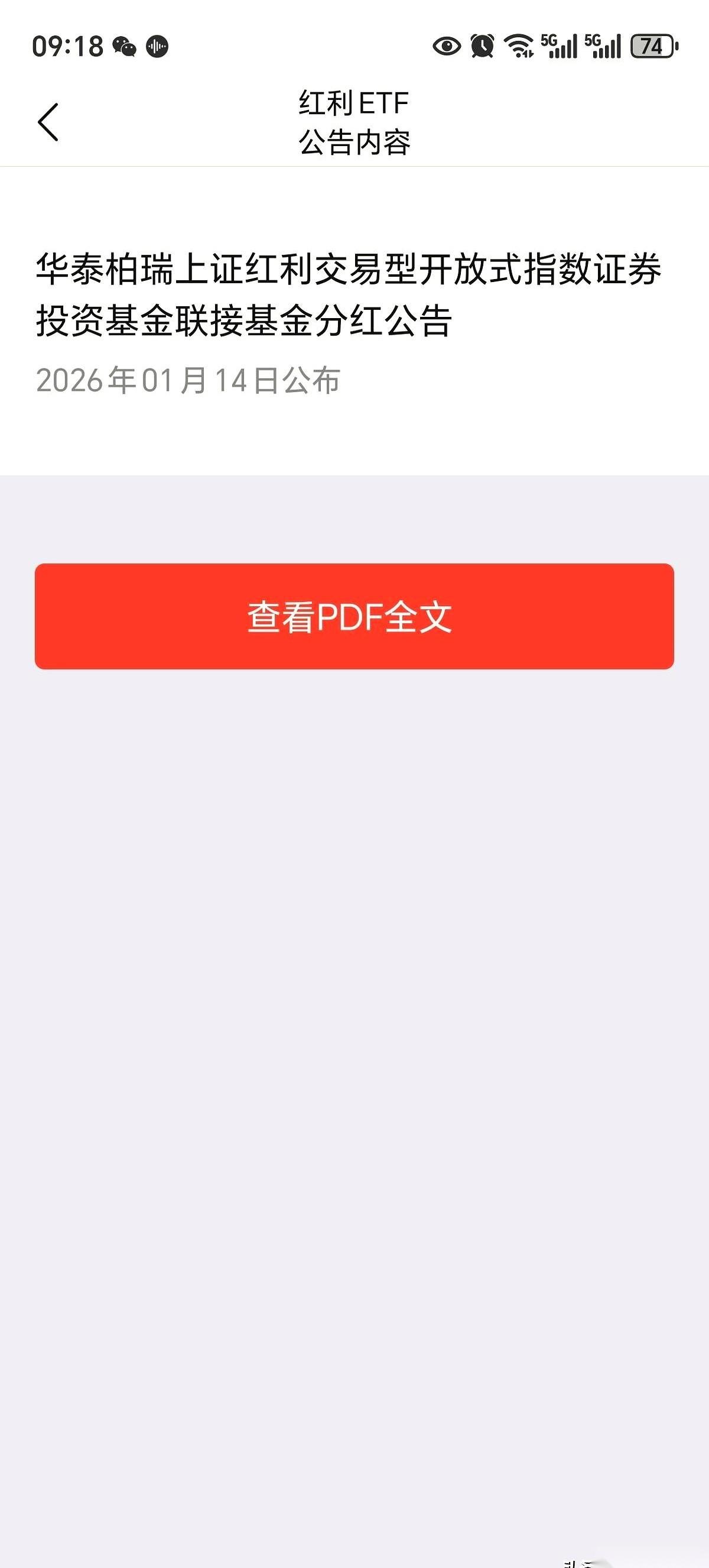 红利ETF，代码510880，分红公告出来了。手机屏幕上那个数字，让多少人把刚