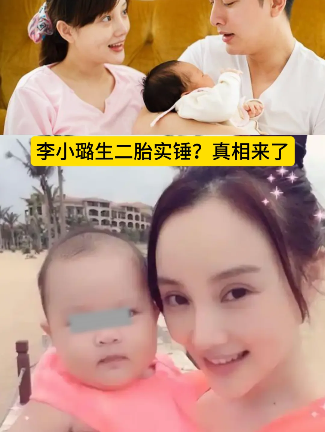 李小璐生二胎实锤？甜馨回应道出真相！