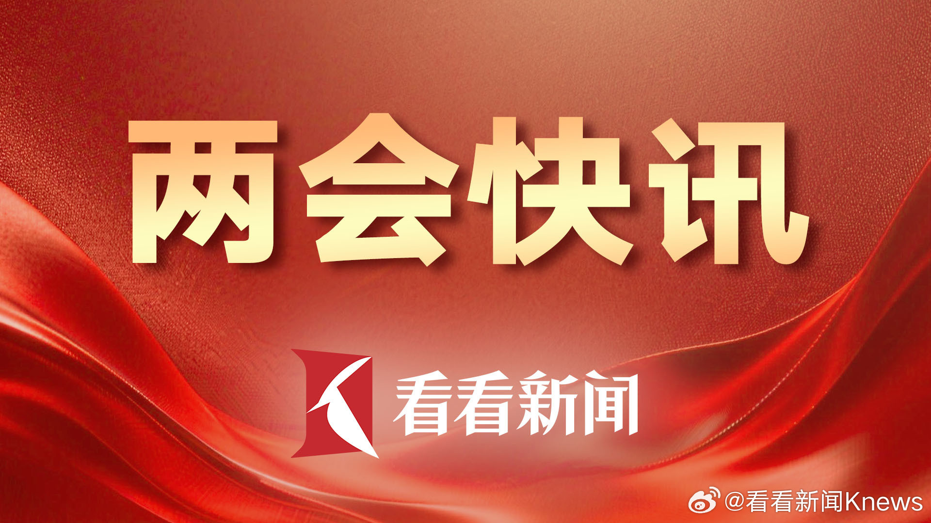 【#中俄关系风雨不动安如山#】王毅说，面对变乱交织的国际局势，中俄关系始终“风