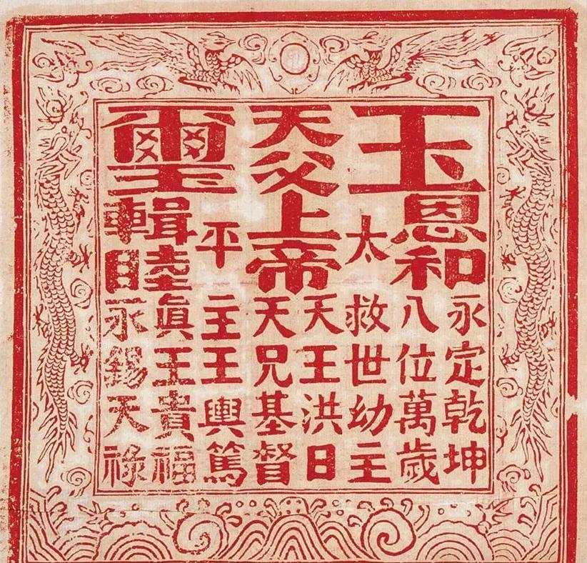 太平天国玉玺！这种玉玺也是罕见，啰哩巴嗦一大堆！太平天国后期封上千个王，几万个