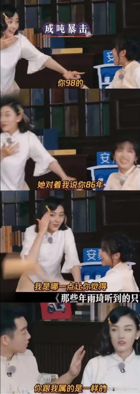 宋雨琦以为宋祖儿是86年的，宋祖儿惊讶得像弹簧一样从椅子上跳起来，你居然以为我是